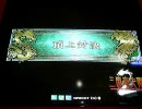 三国志大戦　07年10月12日頂上対決　村上ファンドvsBox☆