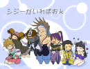 【三国志大戦３】シジーがいればおｋ　その１３【vs飛天戦騎】