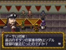 【PS】ベルデセルバ戦記を楽しくマイペース実況プレイ【part-20】