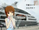 [旅m@s]雪響といく、クロアチア[第4話その1］