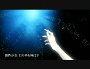 深海少女　歌ってみた【sora】