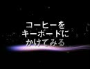 「やってはいけない」を実際にやってみた！その10