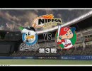 [プロスピ2010]2010.11.02 広島×ロッテ 日本シリーズ第3戦