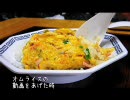 【手抜きランチ】たまご１ヶでつくる洋風天津飯