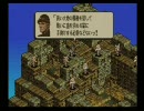 【SS版】肉弾タクティクスオウガ実況プレイ part40