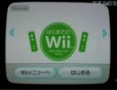 「はじめてのWii」を実況してみた