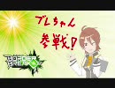 【A5】今日もボダ日和…11/1トラザ【No.2】