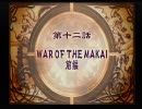 ディスガイア　１２話