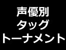 レッスルエンジェルスサバイバー2 声優別タッグトーナメントOP