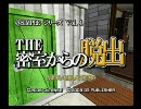 なんとなく「THE密室からの脱出」実況してみる。知らんけど。　part3
