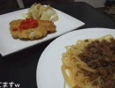 【誰でもできるｗ】ミラノ風カツレツ＆なんちゃってボロネーゼ