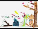 【さんたろう】キミ以上、ボク未満。【歌ってみました】