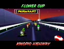 マリオカート６４ FLOWER CUP コース１w