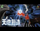 天地創造　FUKAN