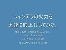 【トリプルバトル】シャンデラの火力を迅速に底上げしてみた。
