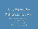 【トリプルバトル】シャンデラの火力を迅速に底上げしてみた。