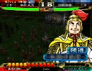 【三国志大戦３】酔狂先生の真・セルべリア無双100【士気12VS16】