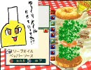【ゆっくり実況】バーガーバーガーを適当にプレイ　その10