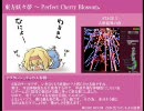 【東方妖々夢】 ブクレシュティの人形師