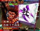 【三国志大戦】Verうｐしても（ｒｙ　17【vs暴虐陥陣営その2】