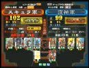 三国志大戦３ 頂上対決 2010/11/4 スキュラ軍 VS 窪祐軍