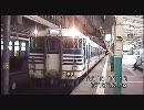 【8mmカメラで撮影】キハ40形グループ連結@新潟駅【撮影・投稿テスト】