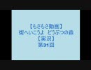 【もさもさ】街へいこうよどうぶつの森　第31回【実況】