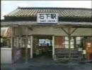 鉄道番組：木造駅舎特集 part2