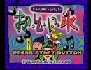 とってのDCプレイ動画 第100弾[お･と･い･れ]お試し