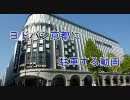 ヨドバシ京都に駐車する動画