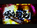 花の慶次　斬　実機配信弐拾弐