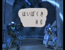 【Halo:Reach】敗戦記録。【パート6】