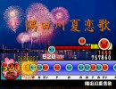 [太鼓さん次郎] 隅田川夏恋歌 [創作譜面]