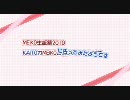 【カイメイ】KAITOがMEIKOを祝いたいようです・当日編【MEIKO生誕祭2010】