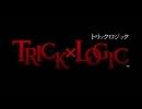 TRICK×LOGIC Season1　の BGM21　たぶんおわり