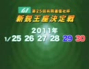 2011年宮島新鋭王座決定戦「挑め！若鯉たちよ」