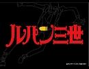 ルパン三世のテーマ　歌ってみたｗ　　ＪＯＫER閣下