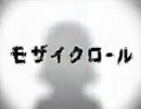 必死になってモザイクロール歌ってみた。【初】