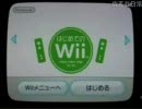 「はじめてのWii」をあえて実況してみた