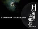 【月の裏側のお姫様】感情を込めて歌ってみた【Char.C】