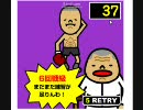 【２人実況】噂のFlashゲームやる【第３回】