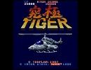 究極タイガー X68000(BGM集)