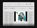 はちゅねミクが大好きなニコ厨の俺が七色のニコニコ動画を歌ってみた