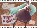 【rino】PIANO*GIRL【歌ってみた】