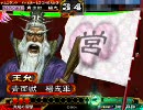 三国志大戦３　憂国提言はガチ⑨　VS英知号令