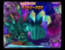 リサのDQMBV　ハーゴン軍part24　破壊神vs冥府の帝王