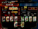 三国志大戦3 騎馬脳が覇者でゆとる#41