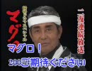 「まぐろ」歌ってみた