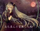 【歌ってみた】 ゴシック風 吸血姫君 【KISENO】