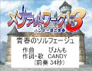 ［MAW3］青春のソルフェージュ(カラオケ風字幕つきOFFボーカル）_修正版